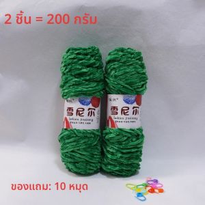 ไหมพรมเชนิลล์ 2 ชิ้น ไหมกำมะหยี่ ไหมถักนุ่ม อุ่น สำหรับถักโครเชต์ เย็บปักถักร้อย ทำผ้าพันคอ เสื้อกันหนาว ถุงมือ กระเป๋าถือ ด้วยตัวเอง