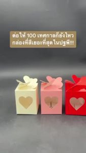 กล่องสี่เหลี่ยม เจาะรู สีครีม หัวขัด กลีบดอกไม้ กล่องชำร่วย กล่องเอนกประสงค์ กล่องบรรจุภัณฑ์ขนาดเล็ก กล่องกล่องต่าง ๆ รวมถึงแก้วเป๊ก 20/50/100 ชิ้น