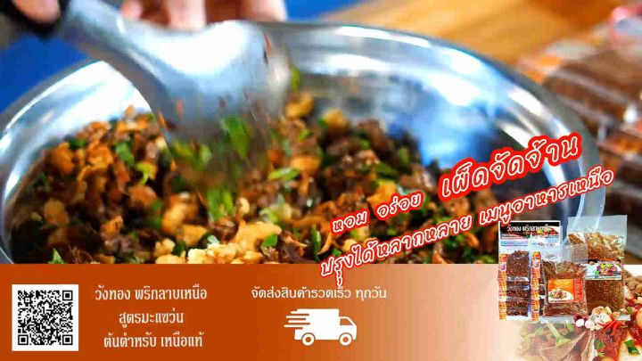 พริกลาบเหนือ(มะแขว่น) วังทองพริกลาบ  ขนาดบรรจุ 200 กรัม