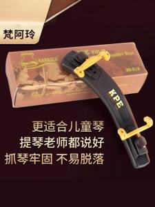 KPE Violin Shoulder Rest Professional Shoulder Pad for 4/4 3/4 1/2 1/4 1/8 Violins Musical Instrument Accessories