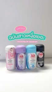 [Dolla] เต่าเหยียบโลก แป้งระงับกลิ่นกาย TAOYEABLOK Deodorant Powder 22g