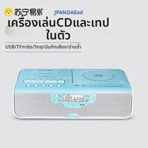 Panda | เครื่องเล่นแผ่นเสียงแบบมือถือแบบคลาสสิก PANDA CD-70 รับฟังภาษาอังกฤษ บันทึกเสียง กลับมาอีกครั้ง กลับมาอีกครั้ง 12 เดือน