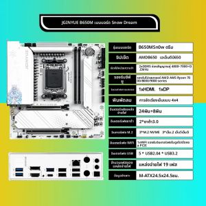 JGINYUE B650M Snow Dream AM5 DDR5 ARGB M-ATX เมนบอร์ดสําหรับเล่นเกม PCIe 4.0 × 4 M.2 สําหรับ CPU 9700X/9900X/7800X3D gaming pc DIY