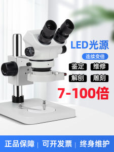 Mobile Phone Repair Special Microscope Binocular 7-100 Times Continuous Zoom Jewelry Diamond Identification Detection Trinocular