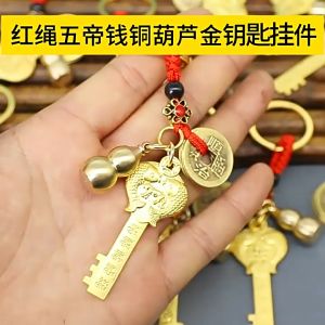 已開光 十二生肖纯铜挂件 开金库钥匙扣 送朱砂 登山扣 钥匙挂件 风水挂饰 招财钥匙吊坠 葫芦 五帝钱 貔貅 开运 纳福 招财进宝 Feng Shui Keychain Car Pendant Home Decoration