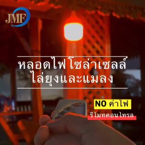 หลอดไฟไล่ยุง 220W สำหรับชาร์จแผ่งโซล่าเซลล์ ไฟฟ้า ระบบควบคุม ราคาแรกของรุ่นปรับปรุงใหม่ ตั้งค่าเปิด-ปิด และอัตโนมัติ