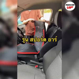 ชุดหุ้มเบาะรถยนต์แบบสวมทับเบาะเดิม รุ่น สปอร์ต - อาร์