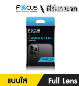 Focus ฟิล์มกระจกเลนส์กล้อง iphone 17/16/16plus/16pro/16promax/15/15plus/15pro/15promax 14/14plus/14pro/14promax/13/13PRO/13PROMAX/13MINI/12/12PRO/12PRO MAX