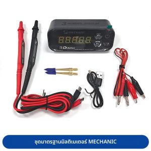 เครื่องมือทดสอบมัลติมิเตอร์สำหรับซ่อมโทรศัพท์มือถือ MECHANIC 3DMeter ความแม่นยำสูง พร้อมแบตเตอรี่ สำหรับตรวจสอบจุดต่อ PN/เปิด-ปิด/แรงดันไฟฟ้า