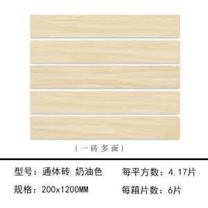 Whole Body Straight Edge Wood Grain Brick Imitation Solid Wood Floor Tile Scandinavian Tile Bedroom Living Room Cream Color Floor Tile 200x1200