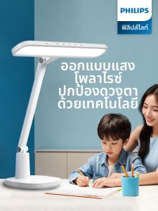 Philips | Eye Protection & Study Lamp