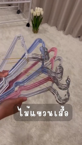 ไม้แขวนเสื้อ (แพ็ค/10ชิ้น ) 30cm เหมาะแขวนกางเกง เสื้อ ผ้าขนหนู รองเท้า คุณภาพดี แข็งแรง ทนทาน ไม้แขว