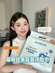 Monkids Tuala muka🌷萌呗比升级版悬挂式家庭装600克洗脸巾加厚加大25*20cm一次性洁面巾 MONKIDS Hanging family pack 600g disposable face wash towel thickened and enlarged