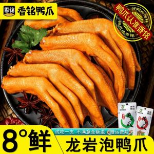 Xiangming Spicy Soup Duck Claw Snack Fujian Special Halal Leisure Watching TV Snack Duck Palm from Rock City Dragon