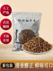 Authentic Shaoxing Farmhouse Dried Plum Vegetables Premium Quality Dry Goods One Pound Package Zhejiang Special Products
