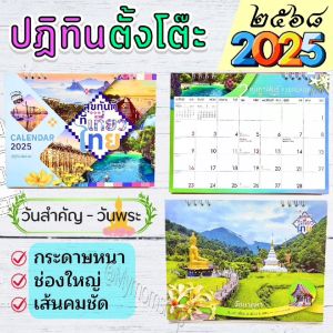 ✅พร้อมส่ง😍ปฏิทินตั้งโต๊ะ 2569/2026📅ขนาด7x8 นิ้ว ตารางใหญ่ จดได้ กระดาษอาร์ตแข็ง **ส่งไว**