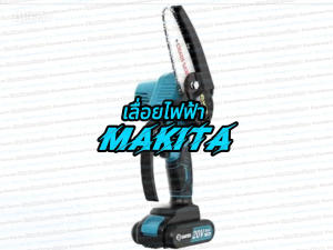 Makita เลื่อยไฟฟ้าขนาดเล็กแบบไร้สายHandheld Mini Trim Scissor เลื่อยเลื่อยไฟฟ้าเครื่องตัดไม้ 6นิ้ว เลื่อยโซ่ไฟฟ้าเลื่อยไฟฟ้าแบบพกพาเลื่อยโซ่ไฟฟ้าไร้สายขนาดเล็กเลื่อยไฟฟ้าตัดแต่งเลื่อยแบตเตอรี่ลิเธียมแบบชาร์จไฟได้