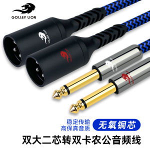 Golle Lion Audio Cable Dual 6.5mm to Dual Xlr Male for Sound Mixer Electronic Piano Speaker Amplifier Line Pure Copper Gold Plated