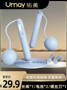 Umay Yeejoo Cordless Smart Skipping Rope with Counter Adult Weight Loss Dedicated Digital Count Dual-Use Weight-Bearing Fitness Training