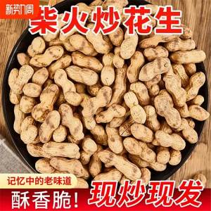 Freshly Roasted Peanuts in Shell Red Skin