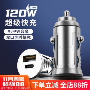 Zinc Alloy Car Charger Dual Port Super Fast Charge PD Fast USB Car Charger 120W Fully Compatible with Apple 17/16 Huawei Phones Universal Cigarette Lighter Adapter