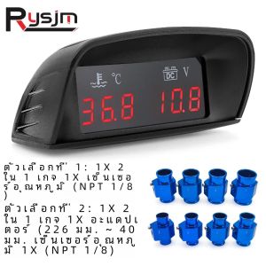12 V/24 V 2in1 รถ LCD อุณหภูมิน้ําเครื่องวัดอุณหภูมิเครื่องวัดโวลต์มิเตอร์อุณหภูมิและแรงดันไฟฟ้า + NPT1/8 เซ็นเซอร์อะแดปเตอร์ 26 ~ 40 มม.