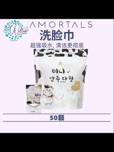 AMORTALS Compressed Facial Towel 50s Tissue [READY STOCK] TeoClan Wellness