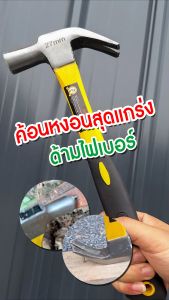 ส่งด่วน ค้อน ฆ้อน ตอกตะปู ตีตะปู ถอนตะปู RB-004S ค้อนหงอนวัสดุด้ามจับด้ามไฟเบอร์ CLAW HAMMER เกรด 27 mm