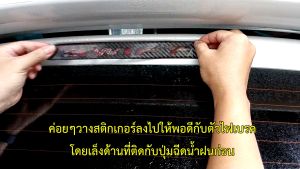 ติดรถเสริมสร้างความงาม: สติกเกอร์ติดไฟเบรคสุูฬิก & เซลเรียอ#สติกเกอร์ติดรถ