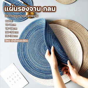 แผ่นรองจาน ที่รองจานอเนกประสงค์ ทรงกลม ทนความร้อน ที่รองจานสไตล์ญี่ปุ่น กันลื่น ทำความสะอาดง่าย เหมาะกับการใช้งานในครัวลายหรู