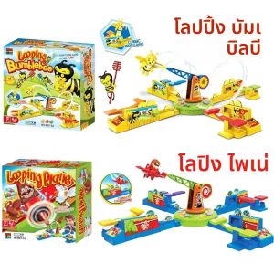 เกมเครื่องบินหมุนลูปปิ้งลูอี้ - เกมกระดานปริศนาการต่อสู้ระหว่างผู้ปกครองและเด็ก แข่งขันขโมยไก่ สำหรับงานปาร์ตี้เด็ก