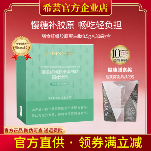 Syrinx Dietary Fiber Soluble Enzyme Official Website Small Green Collagen Peptide Water Soluble Probiotic Yeast Extract