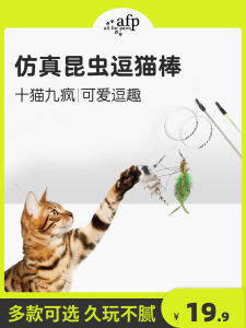 AFP Cat Teaser Cat Toy Artificial Insect Bite-Resistant Self-Hi Relieving Stuffy Steel Wire Replacement Head Kittens Tool