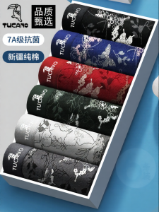 TUCANO | Antibacterial Comfortable Cotton Men Underwear