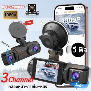 1080P WIFI 3 กล้อง Dash Cam สําหรับรถยนต์2/ 3 เลนส์ด้านหน้าด้านในด้านหลัง กล้องรถยนต์ IR Night Vision การบันทึกแบบวนซ้ํา DVR รถมา