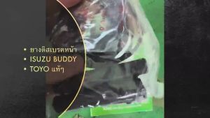 ชุดซ่อมยางดิสเบรคหน้า ISUZU BUDDYบัดดี้ (8-94242-493-0) ยี่ห้อ TOYO JAPAN อย่างดี/RNBKP