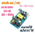 DC - DC step down ลดโวลต์ รับไฟเข้า 85 V 90 V 100V 110V 120V 130Vv150V 160V 180V - 310V DCแปลงลง 12V 24V 48V 60VDC แหล่งจ่ายไฟสวิทย์ชิ่งลดโวลต์ ลดแรงดันไฟฟ้า. 