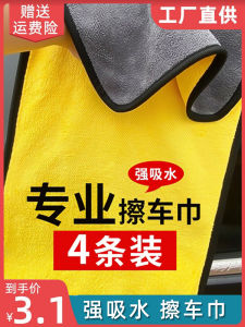 Thickened Double-Sided Coral Fleece Car Wash Towel Home Cleaning Microfiber Towel for Car Cleaning And Household Dusting