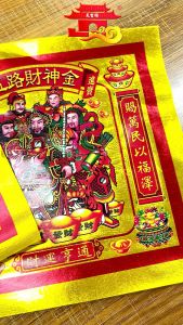 【易购乐】天宫坊 全金彩色系列(三官库金/五路财神金/贵人金/还债金/万寿金/补运金/消灾金/地主金)50张/包 - 招财 贵人 拜神 金纸 拜拜 神料 还债 财神 补运 消灾解难 寿金joss paper praying paper