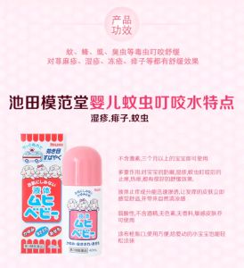 Muhi Baby Anti-Itch Stop Rash of Insect Bites   Cream  池田模范堂 儿童无比滴 蚊虫叮咬止痒液 40ml