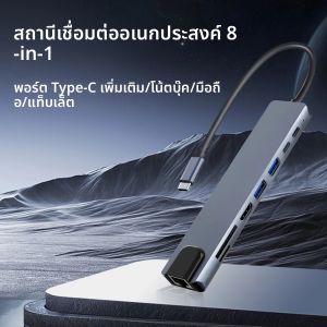 ฮับ USB C 8-in-1 แบบแท่นวางเชื่อมต่อ Type C พร้อมพอร์ต HDMI RJ45 ช่องอ่านการ์ด SD/TF รองรับการชาร์จเร็ว PD ใช้ได้กับแล็ปท็อป MacBook