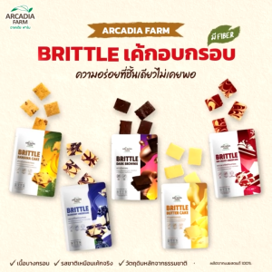 "แพค 5 ซอง" Arcady Brittle Cake ขนมอบกรอบ ชีสเค้ก ไม่ทอด มีไฟเบอร์ ขนาด 40 กรัม.