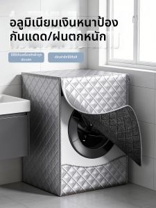 JH | Waterproof Dust-proof Washing Machine Cover