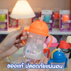 BBOX Sippy Cup แก้วหัดดื่มพร้อมหลอดถ่วงน้ำหนัก สีสดใส