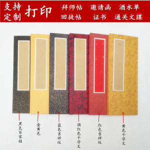 Printable Blank Small Folded Pages Xuan Paper Calligraphy Master-Apprentice Ceremony Wedding Invitation Business Document