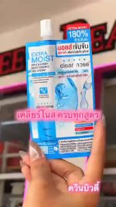 เคลียร์โนส แอคเน่ Clear Nose Acne ครีมซอง ผลิตภัณฑ์ สกินแคร์ บํารุงผิวหน้า สิว Skincare