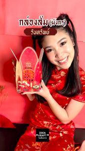 กล่องใส่ส้มมงคล ลายจีนใส่ส้มได้ 4 ลูก สำหรับตรุษจีน + เชือกซาตินสีแดง (10 ชุด) กล่องใส่ส้ม กล่องใส่ส้มจีน กล่องส้มจีน - Lazada