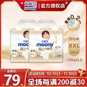 Moony XXL28 Piece*2 Ultra-Thin Breathable Baby Pants Diapers Lightweight Comfortable Fit for 8kg-15kg Babies Boy Girl