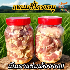 Yummy1988😋พร้อมส่ง💯 แหนมซี่โครงหมู รสเด็ด อร่อย แซ่บ ไม่เค็ม แหนม แหนมกระดูกหมู