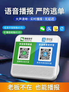 Voice Broadcast Bluetooth Speaker Cashier No Need for Mobile QR Code Two-In-One Sound System High Quality Plastic Shell USB Charging